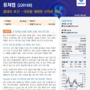 선진메디칼 | [퓨쳐켐] &#34;콥데이 후기 - 이만큼 명확한 신약은 없다&#34; 리포트 리뷰, 주가는 왜 올랐을까?