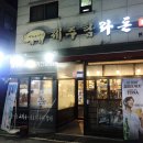 아산 용화동 맛집 &lt;제주탐라돈&gt; 연탄불맛 그대로 제주 오겹살‼️