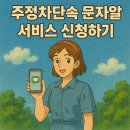 주정차단속-59 이미지