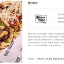 뱅인타코 네이버블로그