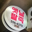 옛날죽집 이미지