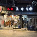 시키면돼지 | [마포회식맛집 조박집 후기]서울 3대 돼지갈비 원조집, 내돈내산 솔직후기