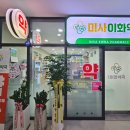 미사길약국 네이버블로그