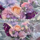 마리아꽃집 | [리뷰] 대전 꽃바구니 가정의달 선물로 딱인 둔산동 꽃집 후기