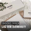 마이마인 거치대 친구돈친구산 솔직 후기