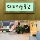 다희미술공간