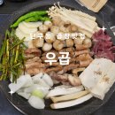 GS25원주관설대로점 | [원주맛집] 단구동 신선한 곱창 막창 대창 원주곱창맛집, 우곱