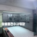 용천수 | 제주도 용천수를 이용한 &#39;절물용천수샤워장&#39; 내부 사진 및 후기