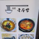수연국수방