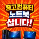 OK PC | 와우피씨 중고컴퓨터 매입 전문점 – 믿고 맡길 수 있는 파트너 천안중고컴퓨터매입전문업체