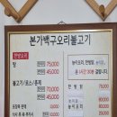 [강서구/까치산역] 화곡동 가족 모임 한방 향 가득한 몸보신되는 오리불고기맛집 본가백구오리불고기