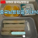 [상하이 여행] 중국남방항공 기내식 :: CZ370 CZ369 기내식 및 탑승 후기