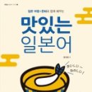 맛있는일본어 이미지