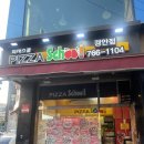 피자스쿨광주 이미지