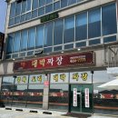 대박시장 안 화장실 | [군산] 군산 비응도 맛집 '대박짜장' 군산 짬뽕 맛집 솔직후기!