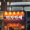 미자카세 이미지