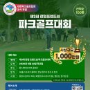 한일파크골프(주)
