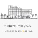 현대유통쇼핑센타 | 현대퓨처넷 신입 채용 2026, 7개 직무 정규직 공고 총정리