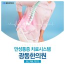 광동한의원 이미지