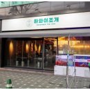 하와이조개 이미지