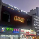 헤어수트압구정