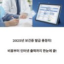 2025년 보건증 발급 총정리: 비용, 유효기간, 인터넷 출력까지