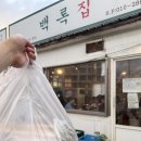 백록 | 함덕 맛집 백록집 모듬회 회 포장 후기