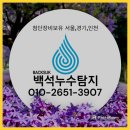 숭의4동 | 숭의4동누수!인천도배누수도 역시 백석누수탐지공사!