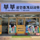 정미경공인중개사사무소 이미지