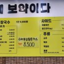 갯마을해물칼국수 이미지