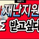 3차재난지원금,나도 받고싶다_일문일답 포함[바로티비tv] 이미지