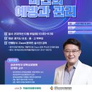 (경기도교육청) 학생건강증진센터 학부모 특강 (2025.11.20.) 이미지