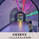 냉풍욕장 | 보령 여름 여행 냉풍욕장 아이랑 방문후기