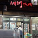 세명빈대떡 이미지