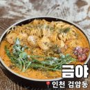 세븐일레븐검암제일점 | 검암역 파스타 뇨끼 맛집 데이트 하기 좋은 금야 내돈내산