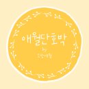 소랑애월 이미지