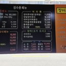 황영철 | 양재역 맛집 저녁 ] 서울나들이 도심여행 엄마랑 복날 초복 음식 여름보양식 장어소금구이 장수촌풍천...