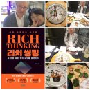 최치영박사님과 함께하는 푸놀치 웰스 RiCH 코칭 이미지