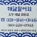 해담활어회 이미지