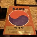 홍대입구 술집 동교해물 모임으로 좋은 해산물 술집