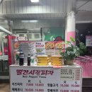 피자빨간고추 이미지