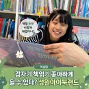 초등 문해력 고민하다 시작한 성원아이북랜드 (3회 방문수업 솔직후기)