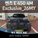 E-4 | 벤츠 E 450 4M Exclusive_26MY 출고 후기