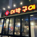 대박막창구이 이미지