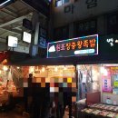 원조장충왕족발 이미지