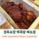 숯불바베큐치킨백록담 이미지
