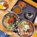 양천향교역 6번출구 | [양천향교역/발산역 국수천왕 등촌점] 등촌 마곡동 매운 잔치국수 비빔국수 김치전 주먹밥 점심 저녁...