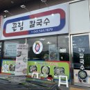 칼국수에끌림