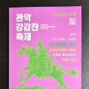 관악문협 강감찬 축제 시화전 이미지