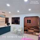 대구경북재활용센타 | 안동 인테리어 | 점핑매니아 안동점 상가 시공 후기